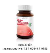 VISTRA Beta Glucan วิสทร้า เบต้า กลูแคน พลัส (ผลิตภัณฑ์เสริมอาหาร) 0