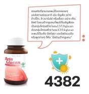 VISTRA Beta Glucan วิสทร้า เบต้า กลูแคน พลัส (ผลิตภัณฑ์เสริมอาหาร)