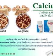 CALCIA แคลเซียม 800 mg plus 60 tab