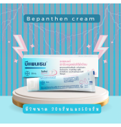 BEPANTHEN OINTMENT บีแพนเธน ออยเมนท์ บำรุง ปกป้อง ดูแลผิวใต้ผ้าอ้อม มี2ขนาด