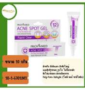 PROVAMED ACNE SPORT GEL สีม่วง 10 GM. เจลแต้มสิว Provamed Rapid Clear Acne Spot Gel 