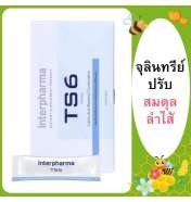 TS6 PROBIOTIC 45 ซอง