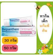 BEPANTHEN OINTMENT บีแพนเธน ออยเมนท์ บำรุง ปกป้อง ดูแลผิวใต้ผ้าอ้อม มี2ขนาด